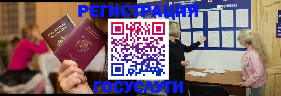 прописка в Немане