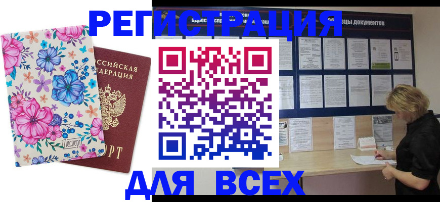 прописка законно в Немане