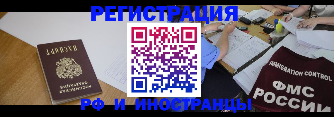 прописка иностранных граждан в Немане