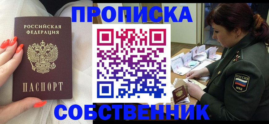 прописка законно в Немане