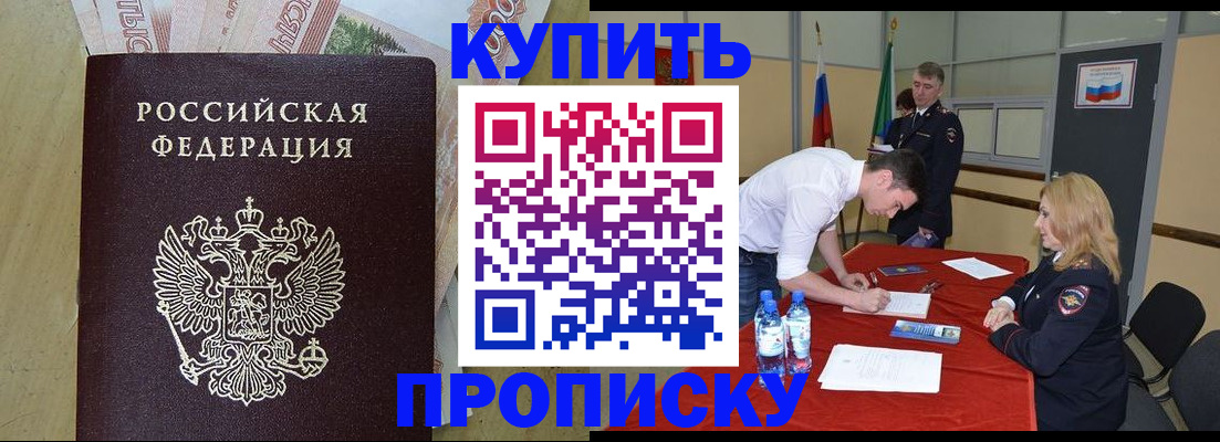 прописка 2025 в Немане